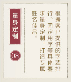 无棣起名流程八