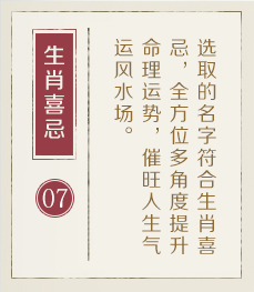 无棣起名流程七