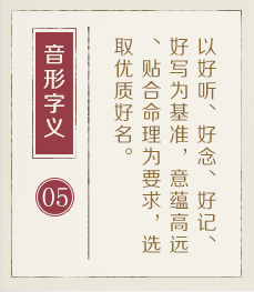 无棣起名流程五